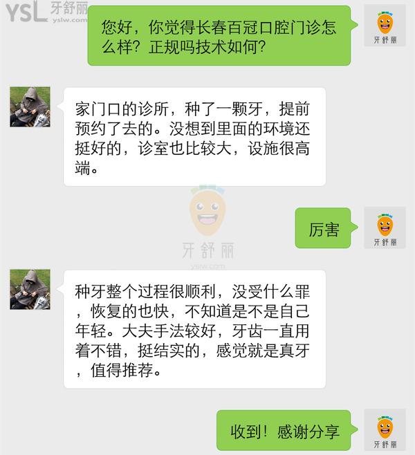 網(wǎng)友曝出長(zhǎng)春百冠口腔門診怎么樣 位置在哪 幾點(diǎn)開門 官網(wǎng)