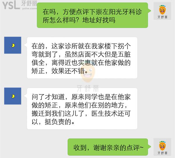 崇左陽光牙科診所怎么樣 收費高嗎 可以種植牙嗎