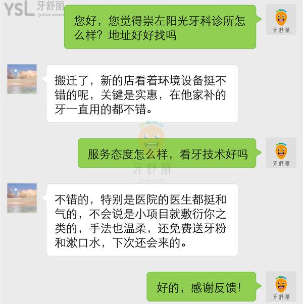 崇左陽光牙科診所怎么樣 收費高嗎 可以種植牙嗎