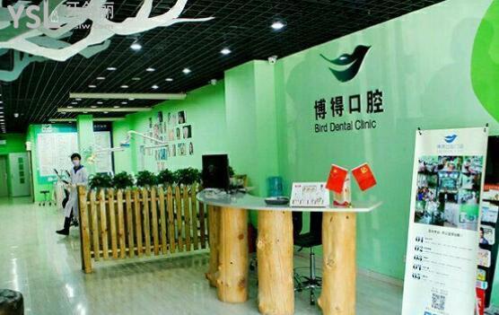沈陽(yáng)博得口腔門(mén)診部大廳