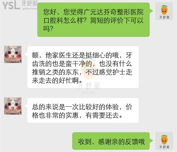 廣元達(dá)芬奇整形醫(yī)院口腔科正規(guī)靠譜嗎_地址_視頻_口碑好不好_收費(fèi)標(biāo)準(zhǔn)_能用嗎