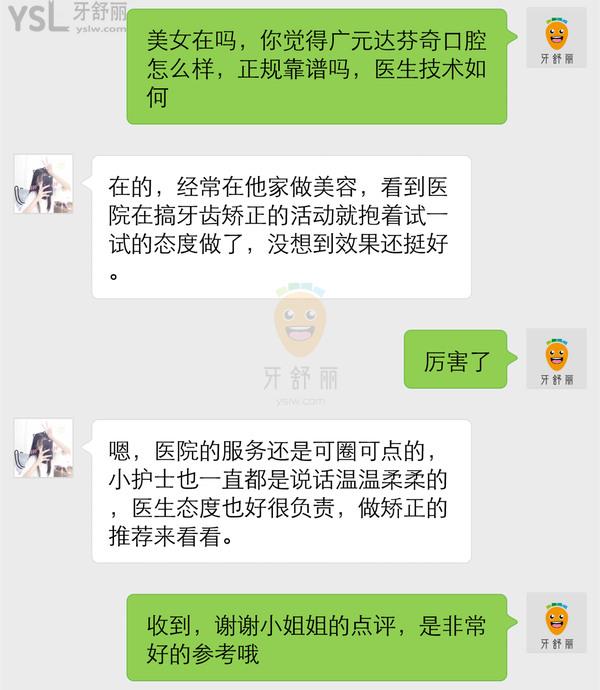 廣元達(dá)芬奇整形醫(yī)院口腔科正規(guī)靠譜嗎_地址_視頻_口碑好不好_收費(fèi)標(biāo)準(zhǔn)_能用嗎