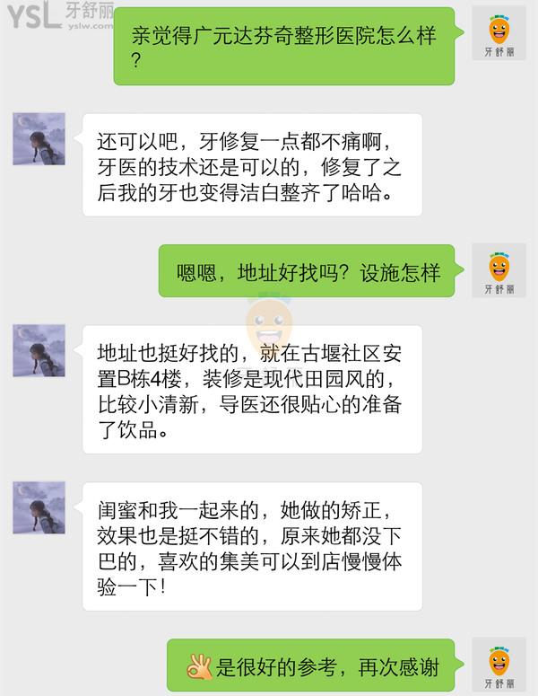 廣元達芬奇整形醫(yī)院口腔科怎么樣 收費貴嗎正規(guī)嗎 地址在哪
