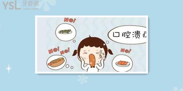 為什么會(huì)頻繁口腔潰瘍，改善方法