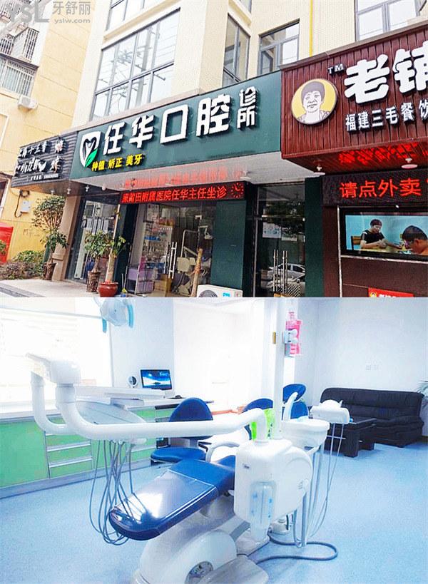 任華口腔診所(豐美店)正規(guī)靠譜嗎_地址_視頻_口碑好不好_收費標準_能用嗎