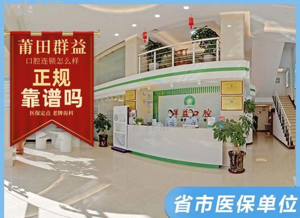 群益口腔·種植牙·隱形矯正·牙齒美白·全瓷牙(北磨店)正規(guī)靠譜嗎_地址_視頻_口碑好不好_收費(fèi)標(biāo)準(zhǔn)_能用嗎