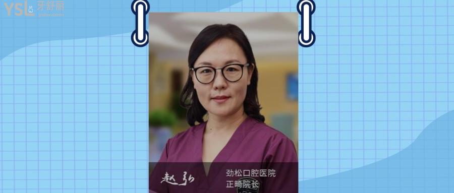 北京哪個(gè)大夫做正畸比較好