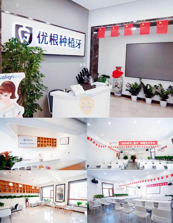大慶優(yōu)根口腔診所正規(guī)靠譜嗎_地址_視頻_口碑好不好_收費(fèi)標(biāo)準(zhǔn)_能用社保嗎?(正規(guī)靠譜/大慶市薩爾圖區(qū)/口碑良好/收費(fèi)中等/暫不能用社保/源自德國(guó)/特色種植/材料保護(hù))