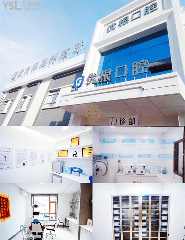 大慶優(yōu)根口腔診所正規(guī)靠譜嗎_地址_視頻_口碑好不好_收費(fèi)標(biāo)準(zhǔn)_能用社保嗎?(正規(guī)靠譜/大慶市薩爾圖區(qū)/口碑良好/收費(fèi)中等/暫不能用社保/源自德國(guó)/特色種植/材料保護(hù))