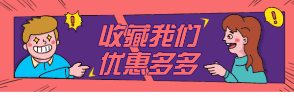 收藏我們！