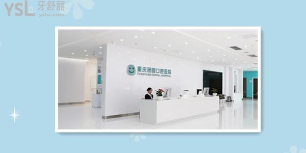 2021年重慶牙科醫(yī)院收費(fèi)價目表