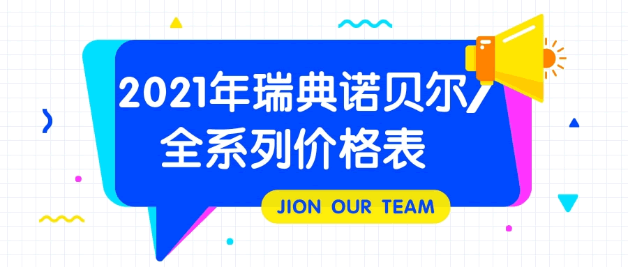 2021年瑞典諾貝爾種植牙全系列價格表 與瑞士ITI.gif