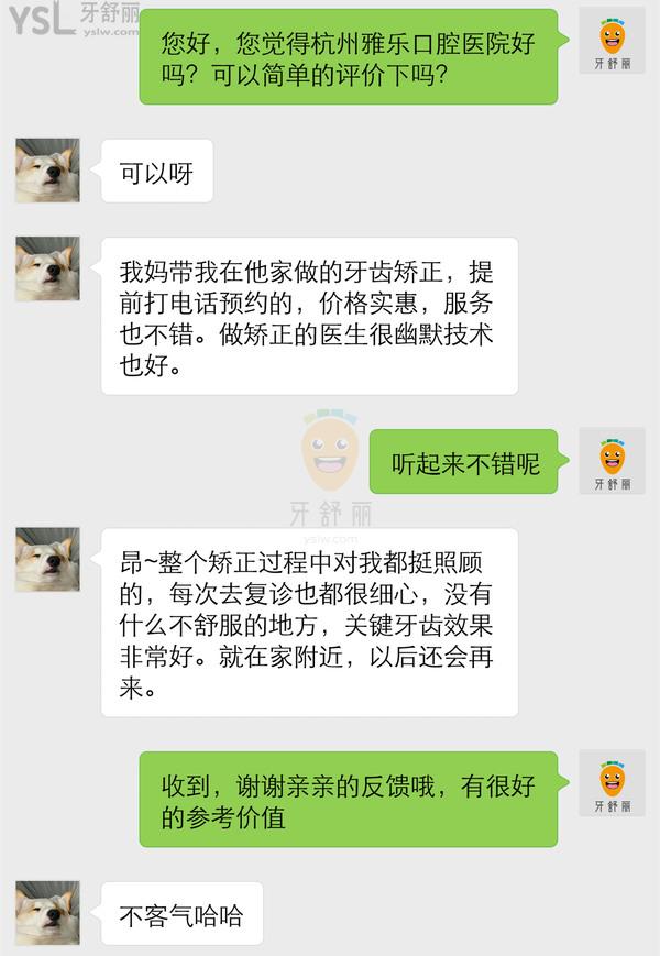 杭州雅樂口腔醫(yī)院正規(guī)靠譜嗎_地址_視頻_口碑好不好_收費(fèi)標(biāo)準(zhǔn)_能用社保嗎?(正規(guī)靠譜/杭州富陽(yáng)區(qū)/口碑良好/收費(fèi)中等/能用社保/省市社保定點(diǎn)/治療信用AAA級(jí)單位/一城十院/連鎖保護(hù)/浙江省誠(chéng)信經(jīng)營(yíng)示范單位)