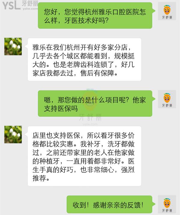 杭州雅樂口腔醫(yī)院正規(guī)靠譜嗎_地址_視頻_口碑好不好_收費(fèi)標(biāo)準(zhǔn)_能用社保嗎?(正規(guī)靠譜/杭州富陽(yáng)區(qū)/口碑良好/收費(fèi)中等/能用社保/省市社保定點(diǎn)/治療信用AAA級(jí)單位/一城十院/連鎖保護(hù)/浙江省誠(chéng)信經(jīng)營(yíng)示范單位)