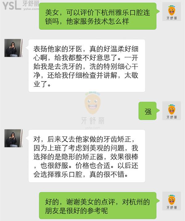 杭州雅樂口腔醫(yī)院好嗎 連鎖價目表收費標準貴嗎 醫(yī)生怎么樣