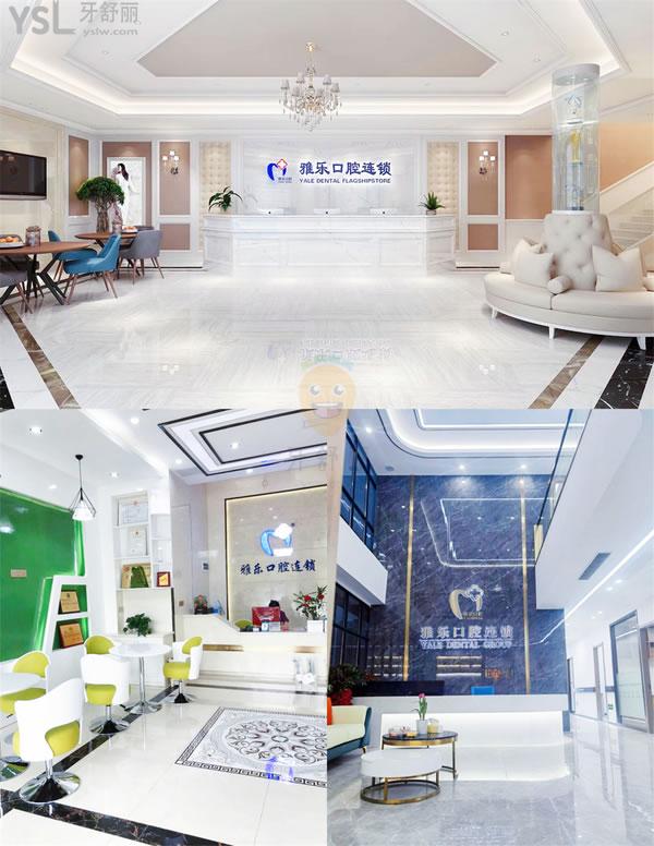 杭州雅樂口腔醫(yī)院好嗎 連鎖價目表收費標準貴嗎 醫(yī)生怎么樣