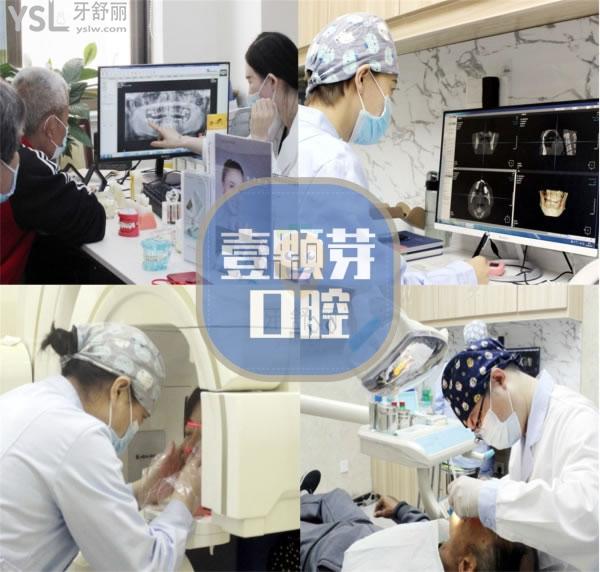 濟(jì)寧壹顆芽口腔門診部正規(guī)靠譜嗎_地址_視頻_口碑好不好_收費(fèi)標(biāo)準(zhǔn)_能用嗎