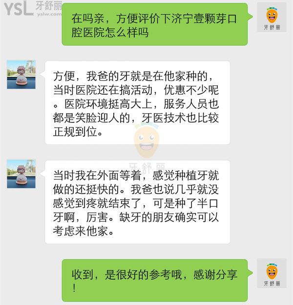 濟(jì)寧壹顆芽口腔門診部正規(guī)靠譜嗎_地址_視頻_口碑好不好_收費(fèi)標(biāo)準(zhǔn)_能用嗎