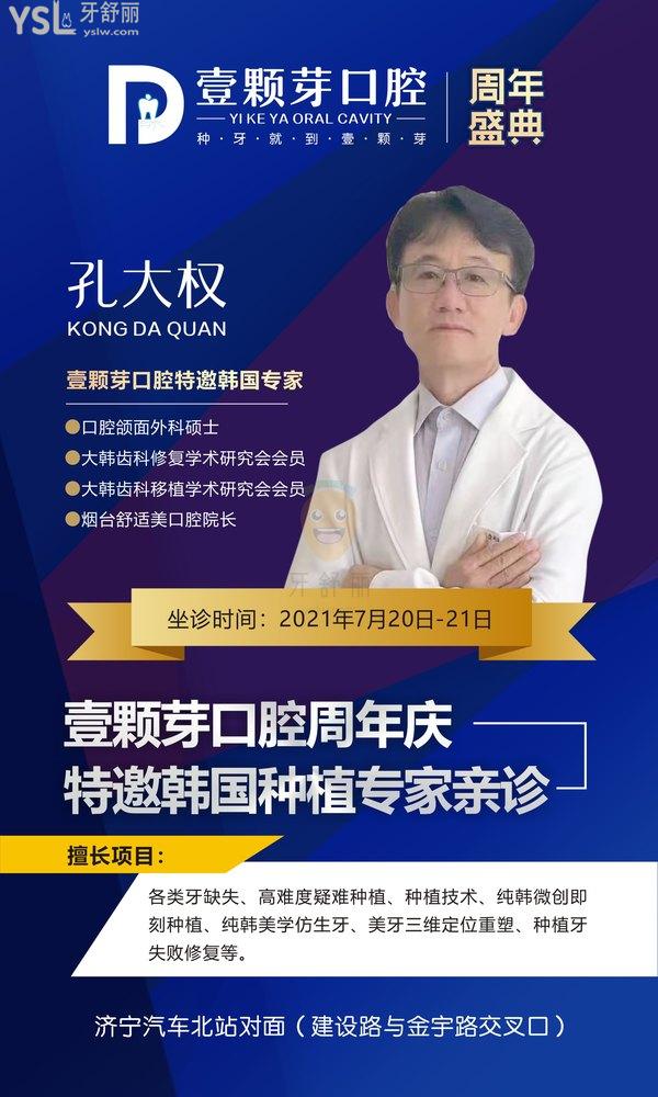 濟寧壹顆芽口腔暑期活動開啟,種植牙收費價目表3780元起!牙齒矯正4580元起!