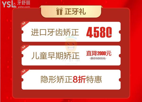 濟寧壹顆芽口腔暑期活動開啟,種植牙收費價目表3780元起!牙齒矯正4580元起!