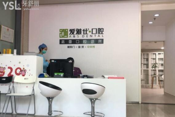 北京愛雅仕口腔醫(yī)院是正規(guī)醫(yī)院嗎