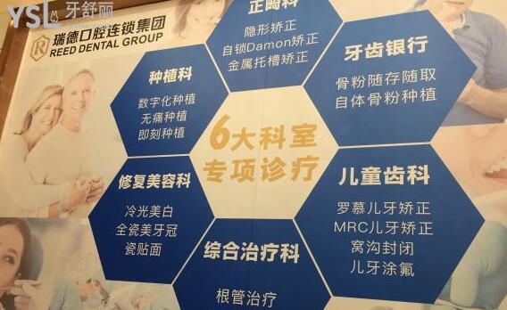 廣州瑞德口腔六大科室