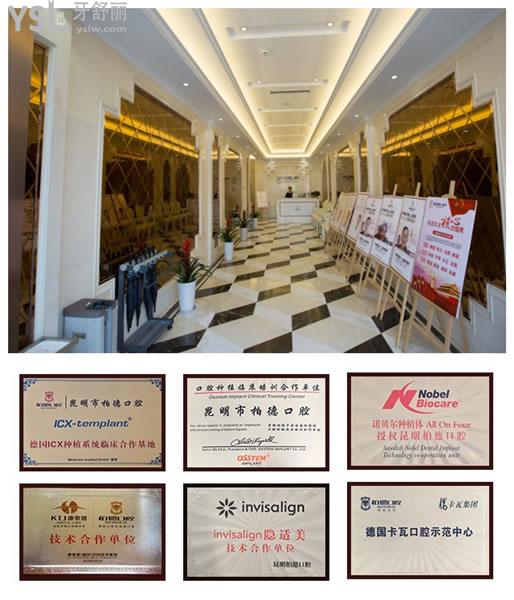 昆明柏德口腔怎么樣
