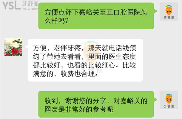 嘉峪關(guān)至正口腔診所正規(guī)靠譜嗎_地址_視頻_口碑好不好_收費(fèi)標(biāo)準(zhǔn)_能用<span style=