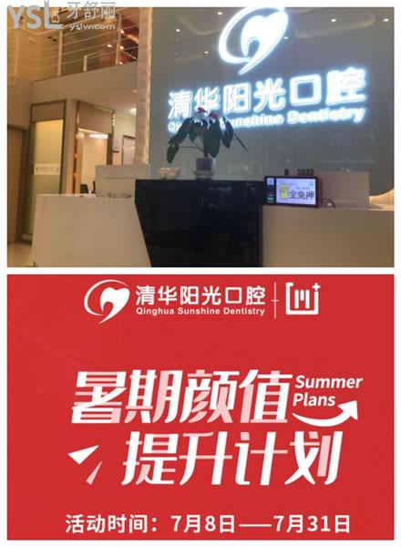 武漢清華陽光口腔醫(yī)院