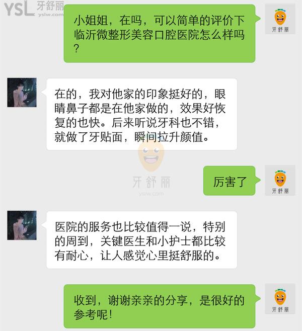 臨沂微整形美容口腔醫(yī)院怎么樣 正規(guī)靠譜嗎 收費貴嗎坑人不