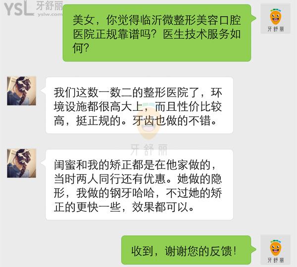 臨沂微整形美容口腔醫(yī)院怎么樣 正規(guī)靠譜嗎 收費貴嗎坑人不