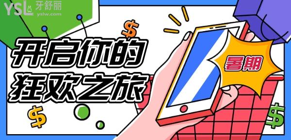 驚喜!深圳世紀(jì)河山暑期矯正活動牙齒矯正4800元起,當(dāng)天全額繳款再減500!