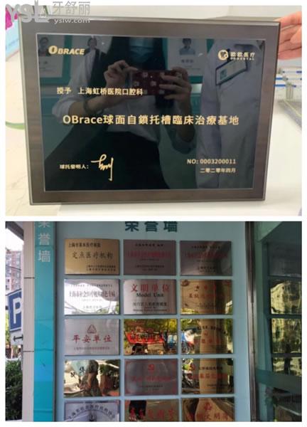 上海虹橋醫(yī)院牙科榮譽(yù)