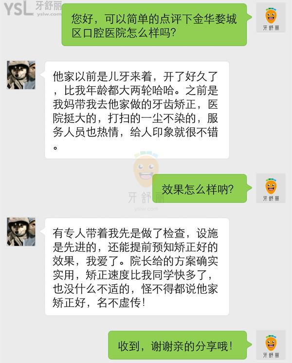金華婺城口腔醫(yī)院怎么樣 是私立醫(yī)院嗎 收費(fèi)貴嗎能用**嗎