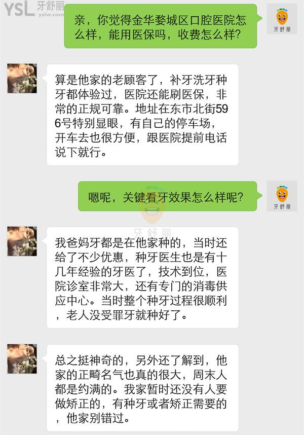 金華婺城口腔醫(yī)院怎么樣 是私立醫(yī)院嗎 收費(fèi)貴嗎能用**嗎