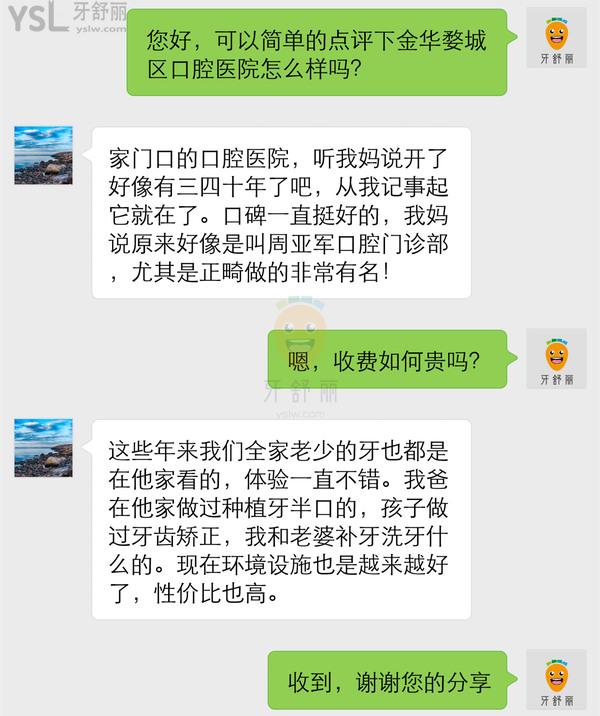 金華婺城口腔醫(yī)院怎么樣 是私立醫(yī)院嗎 收費(fèi)貴嗎能用**嗎
