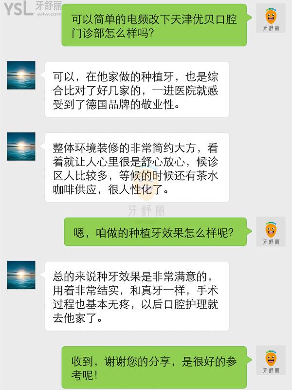 天津優(yōu)貝口腔門診部怎么樣 醫(yī)生技術(shù)正規(guī)嗎 收費貴嗎坑人嗎
