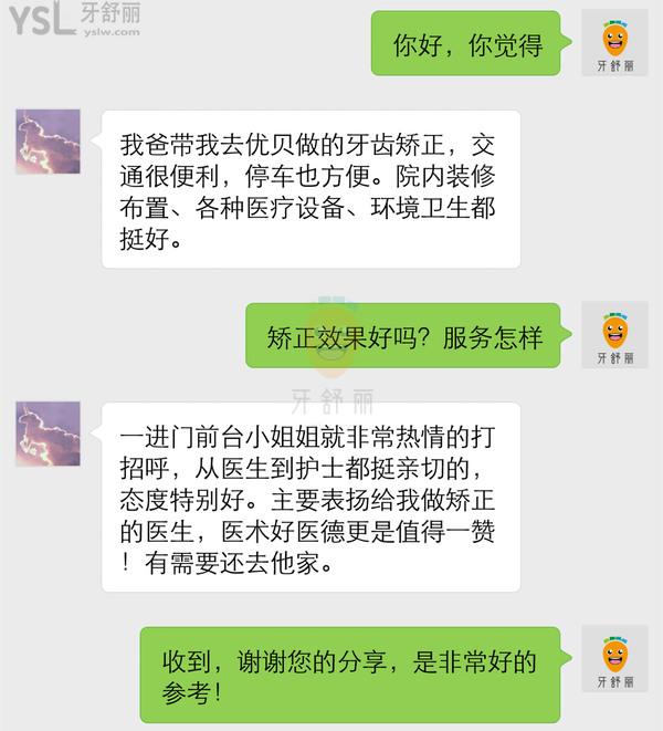 天津優(yōu)貝口腔門診部怎么樣 醫(yī)生技術(shù)正規(guī)嗎 收費貴嗎坑人嗎