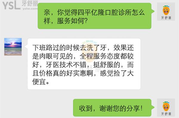 四平億隆口腔診所怎么樣 收費(fèi)貴嗎坑嗎 地址在哪