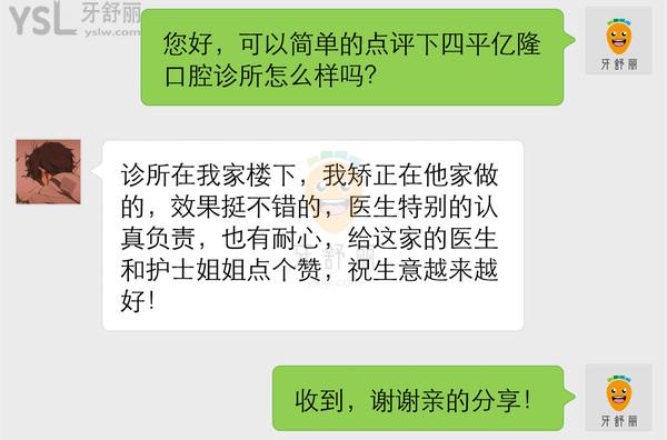 四平億隆口腔診所怎么樣 收費(fèi)貴嗎坑嗎 地址在哪