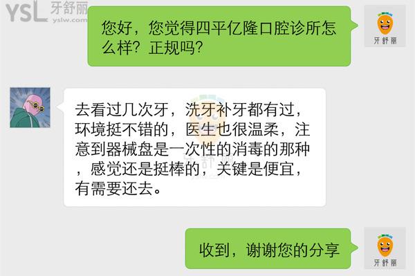 四平億隆口腔診所怎么樣 收費(fèi)貴嗎坑嗎 地址在哪