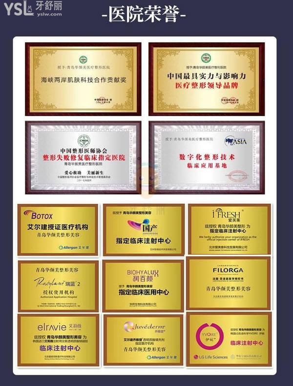 青島華顏美整形口腔醫(yī)院正規(guī)靠譜嗎_地址_視頻_口碑好不好_收費(fèi)標(biāo)準(zhǔn)_能用嗎?(醫(yī)美牙科/多國(guó)醫(yī)生)