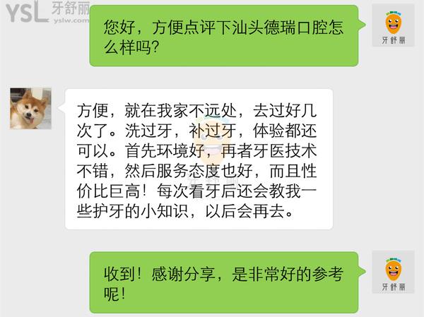 汕頭德瑞口腔怎么樣,醫(yī)院收費貴嗎黑心嗎,醫(yī)生技術正規(guī)嗎