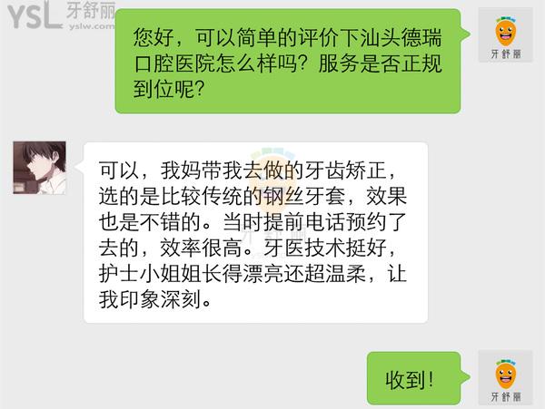 汕頭德瑞口腔怎么樣,醫(yī)院收費貴嗎黑心嗎,醫(yī)生技術正規(guī)嗎