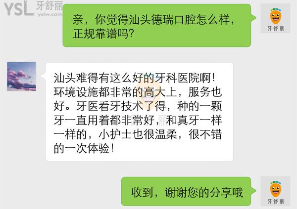 汕頭德瑞口腔怎么樣,醫(yī)院收費貴嗎黑心嗎,醫(yī)生技術正規(guī)嗎