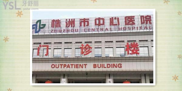 更新株洲口腔醫(yī)院價(jià)目表.jpg