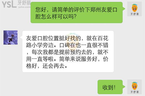 鄭州中原友愛口腔門診部正規(guī)靠譜嗎_地址_視頻_口碑好不好_收費標準_能用嗎?(定點/老牌牙科)