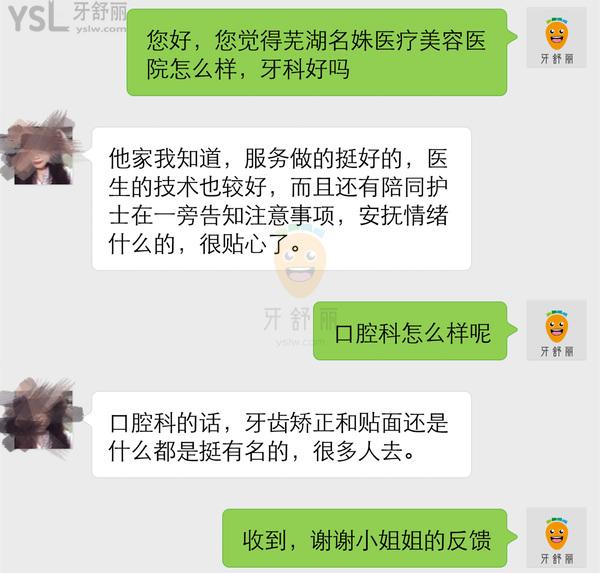 蕪湖名姝醫(yī)療美容醫(yī)院口腔科正規(guī)靠譜嗎_地址_視頻_口碑好不好_收費標準_能用嗎?(醫(yī)美牙科/品質(zhì)服務(wù))