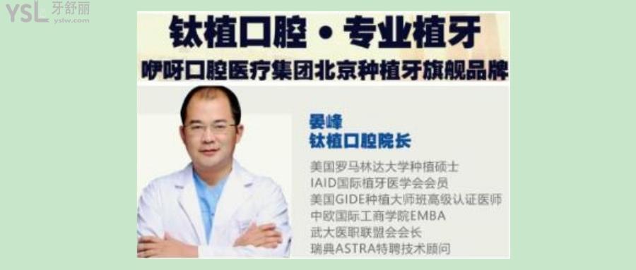 北京十大口腔醫(yī)院名單