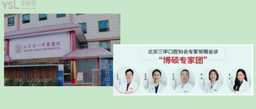 北京十大口腔醫(yī)院名單
